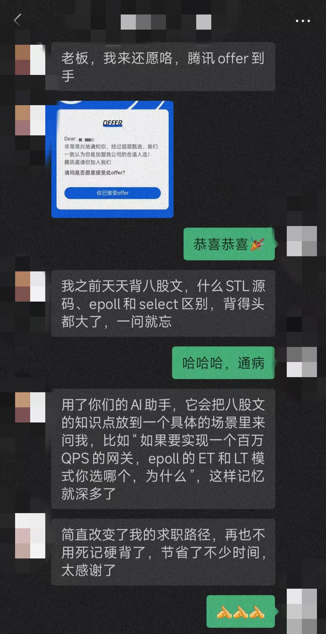 腾讯 AI面试助手用户评价截图