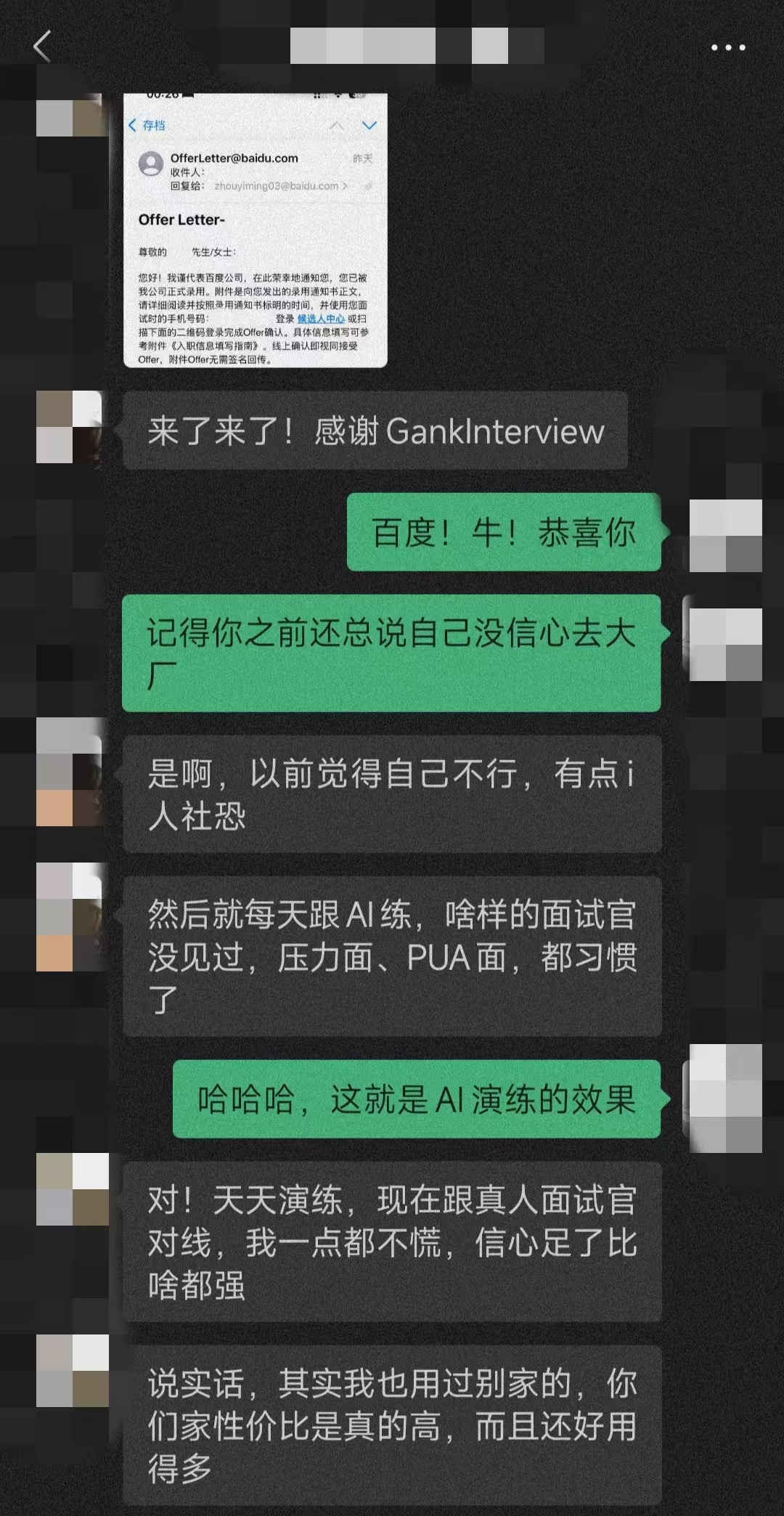 大厂 AI面试助手用户评价截图