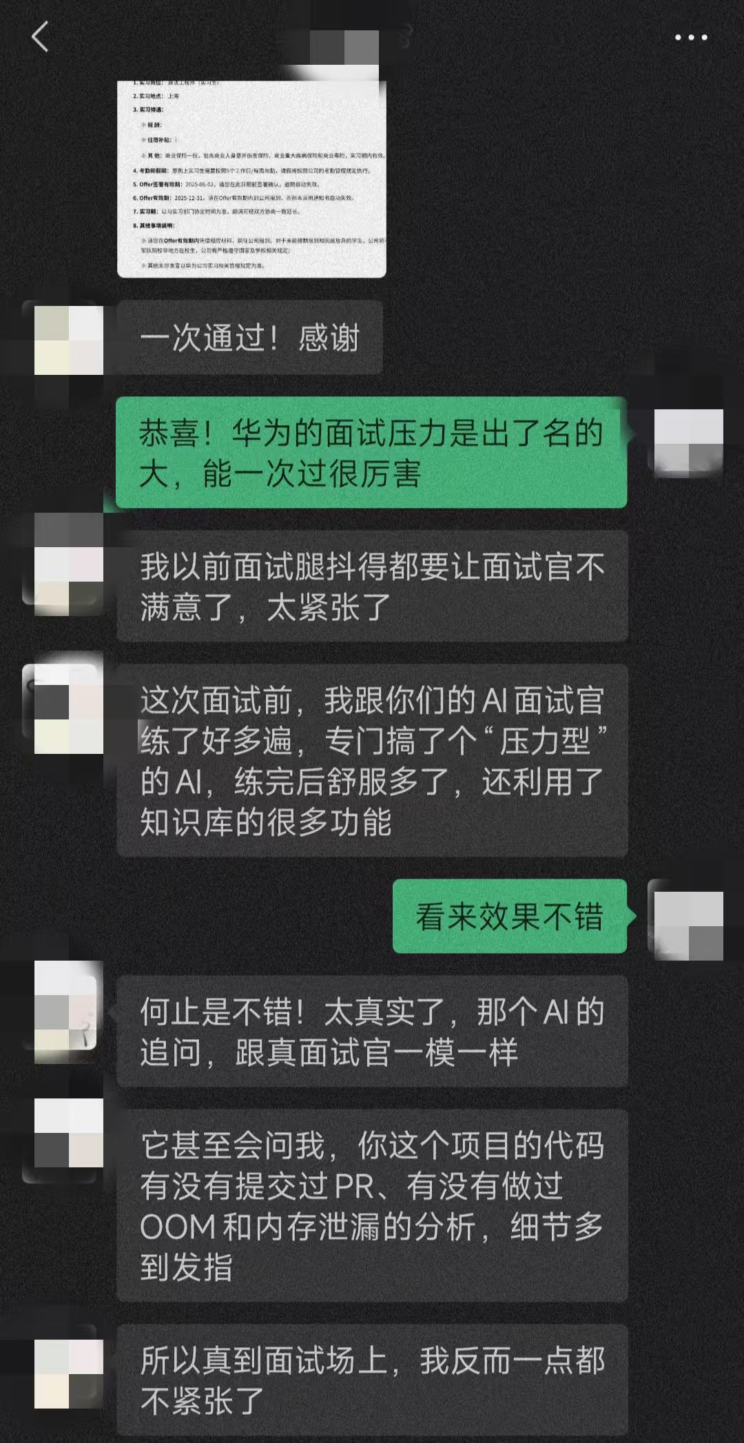 华为 AI面试助手用户评价截图